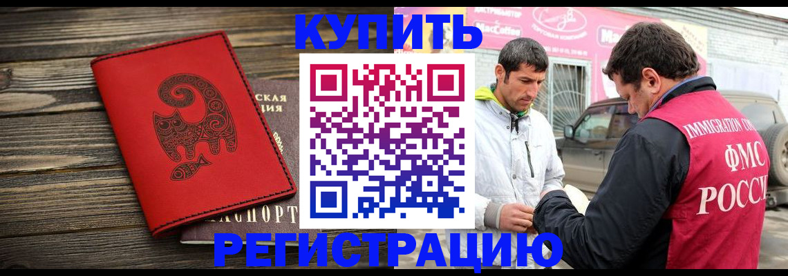 временная регистрация купить в Волхове